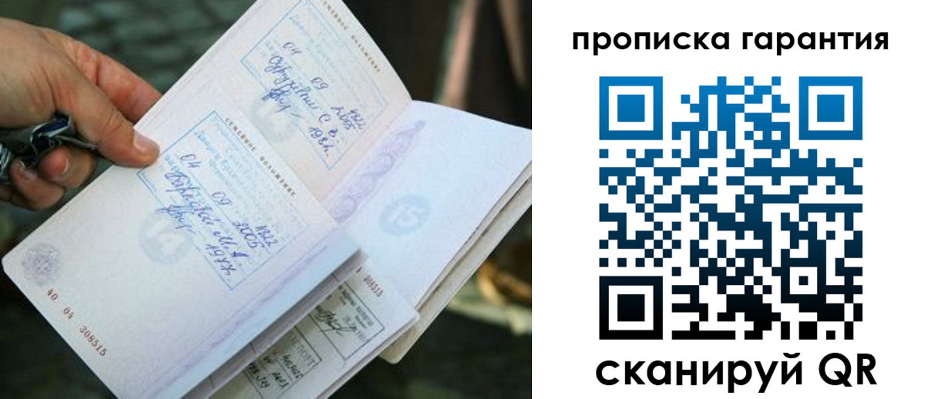 временная регистрация для школы в Северобайкальске