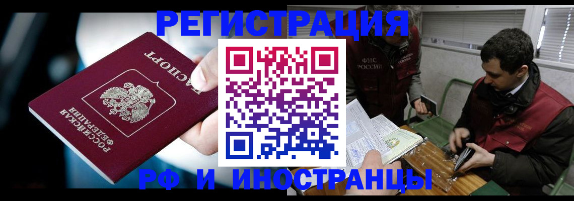 прописка ребенка в Северобайкальске