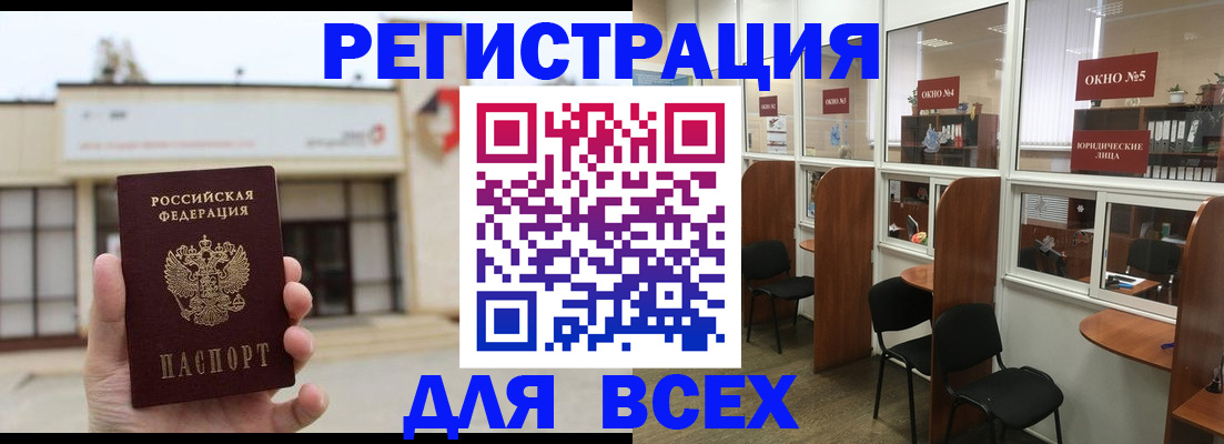 прописка в Северобайкальске
