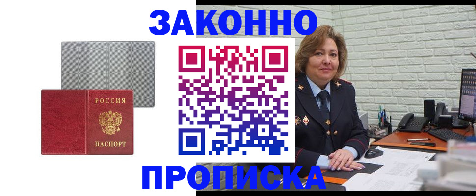 прописка гарантия в Северобайкальске