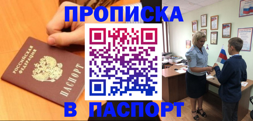 пропишу в квартире в Северобайкальске