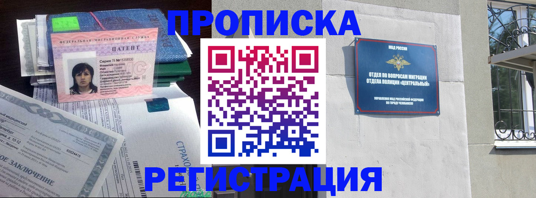 прописка паспорт в Северобайкальске