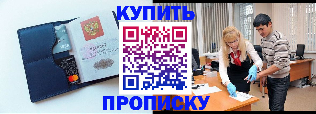 временная регистрация в квартире в Северобайкальске