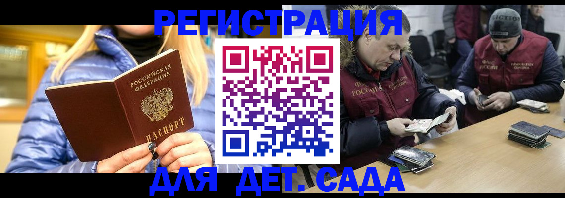 временная регистрация для школы в Северобайкальске