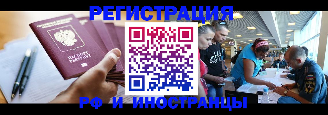 временная регистрация адрес в Северобайкальске